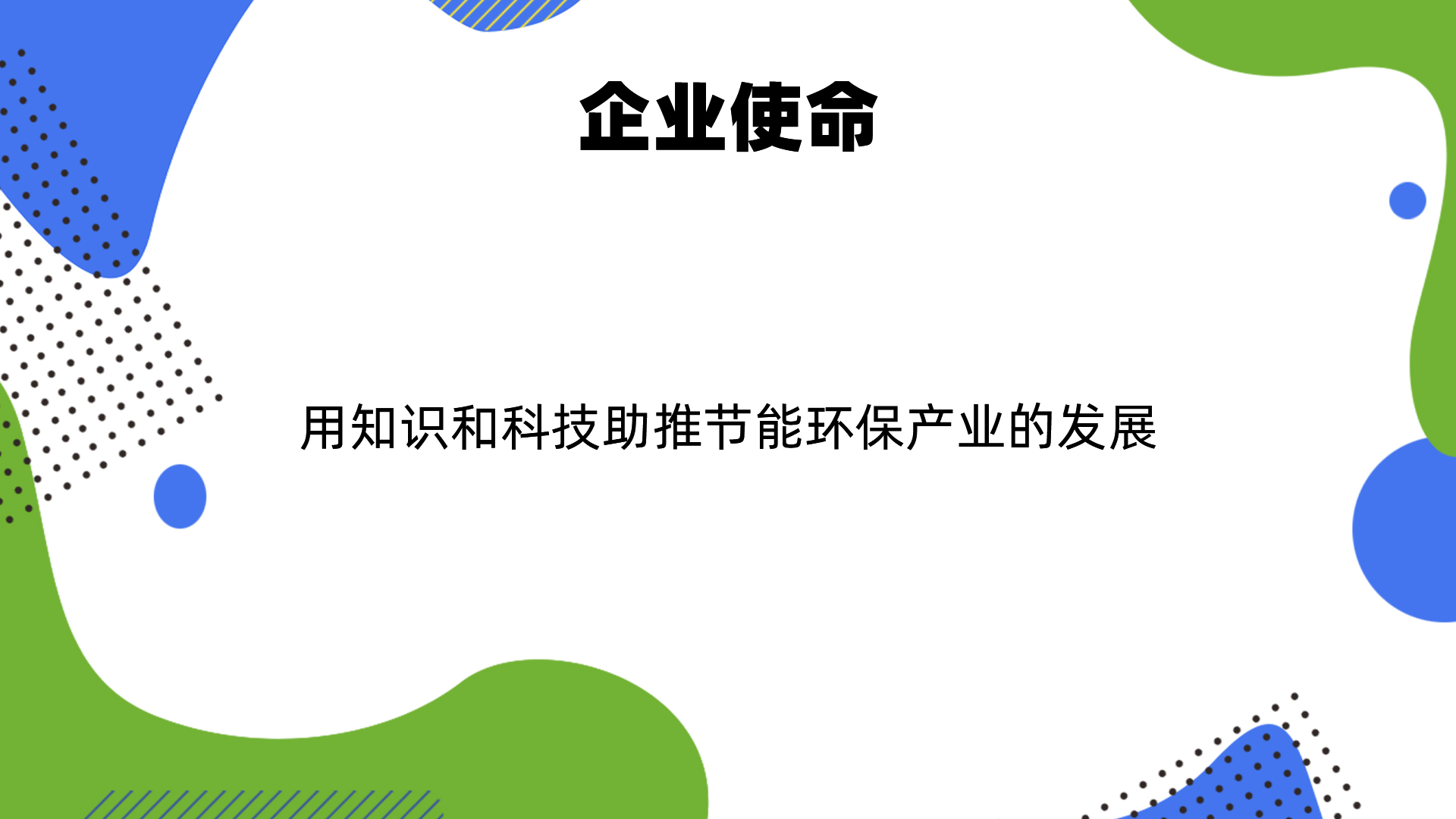 企業使命.jpg